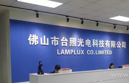 台照光电：华体会·huatihui体育(china)官方网站台灯转轴新案开发力度强