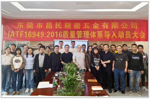 质量筑基 体系赋能|华体会·huatihui体育(china)官方网站-登录入口
精密 IATF16949 导入正式启动